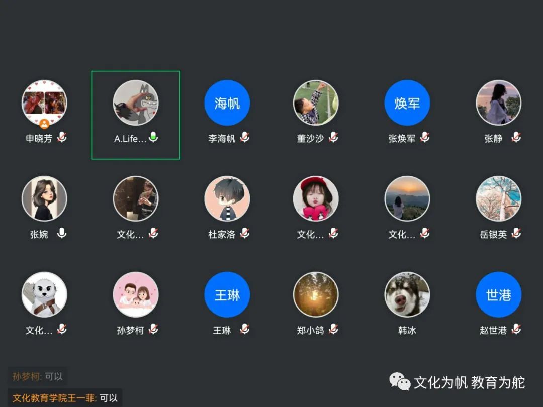 辅导员队伍线上会议