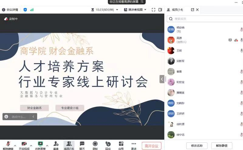 商学院开展人才培养方案研讨会