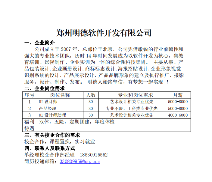 郑州明德软件开发有限公司