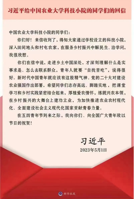 习近平给大学生的回信