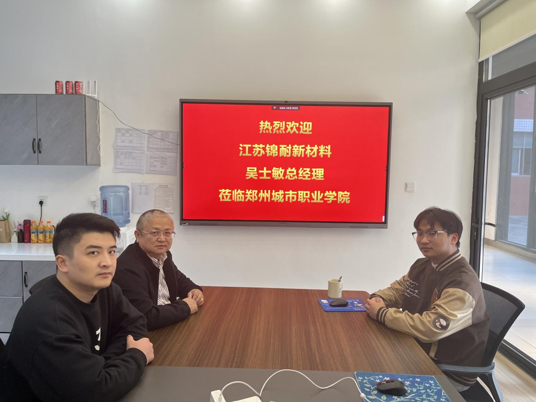 江苏锦耐新材料科技有限公司招聘郑州城市职业学院耐火材料专业学生