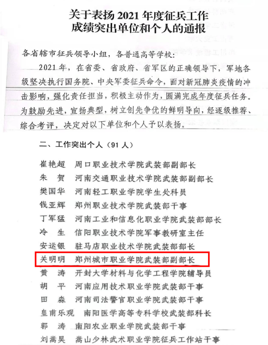 文化教育学院党总支副书记关明明荣获 “全省征兵工作突出个人”称号