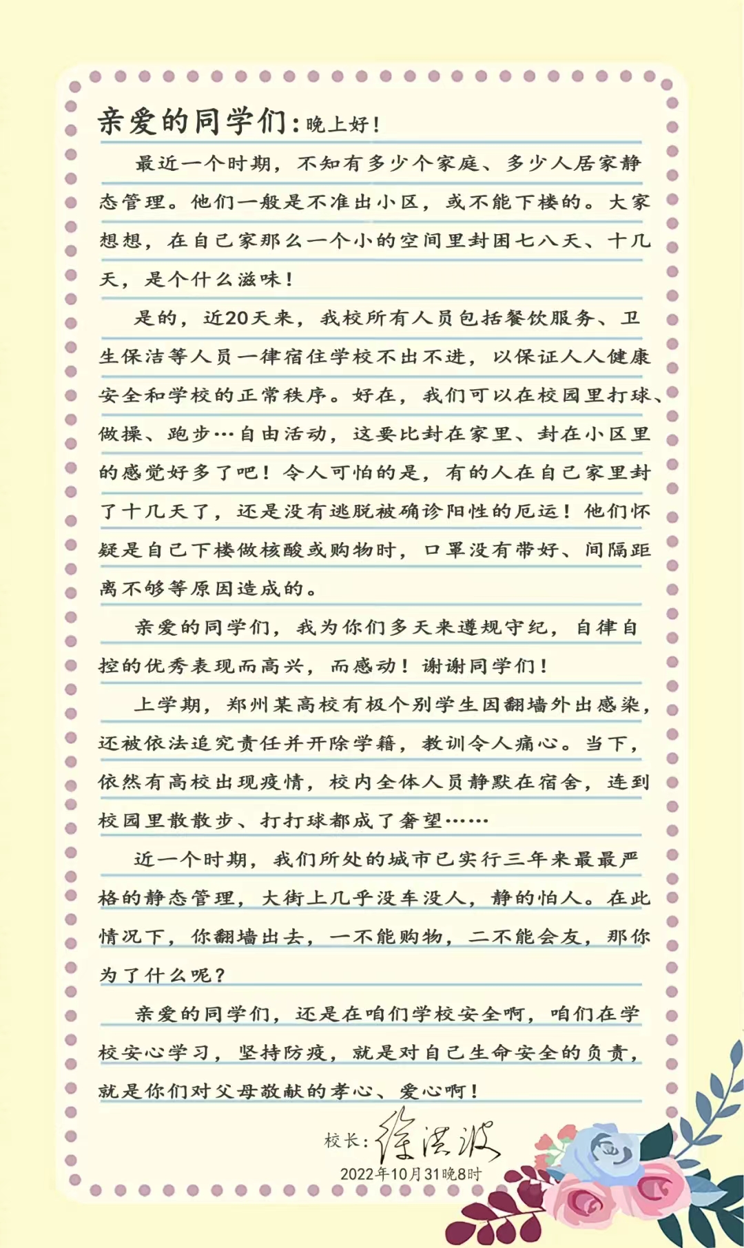 徐校长给城院学子的一封信