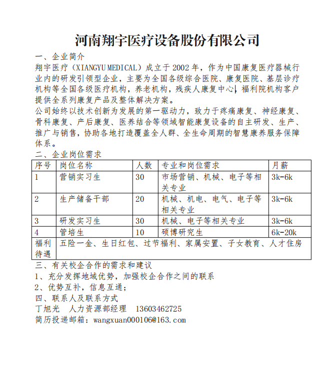 河南翔宇医疗设备股份有限公司