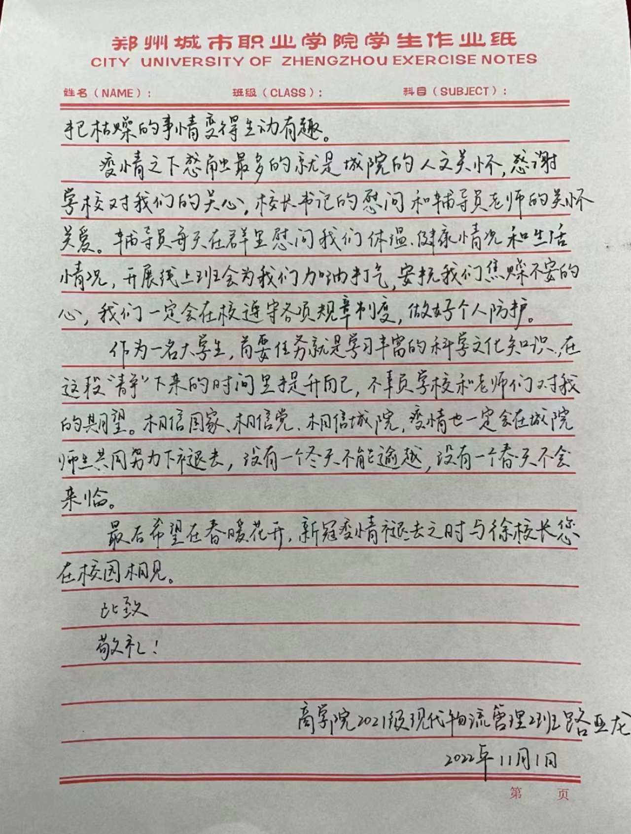 商学院学子的回信