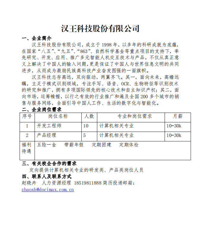 汉王科技股份有限公司