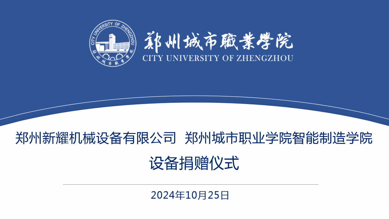 产教融合共享资源-智能制造学院接收企业捐赠设备