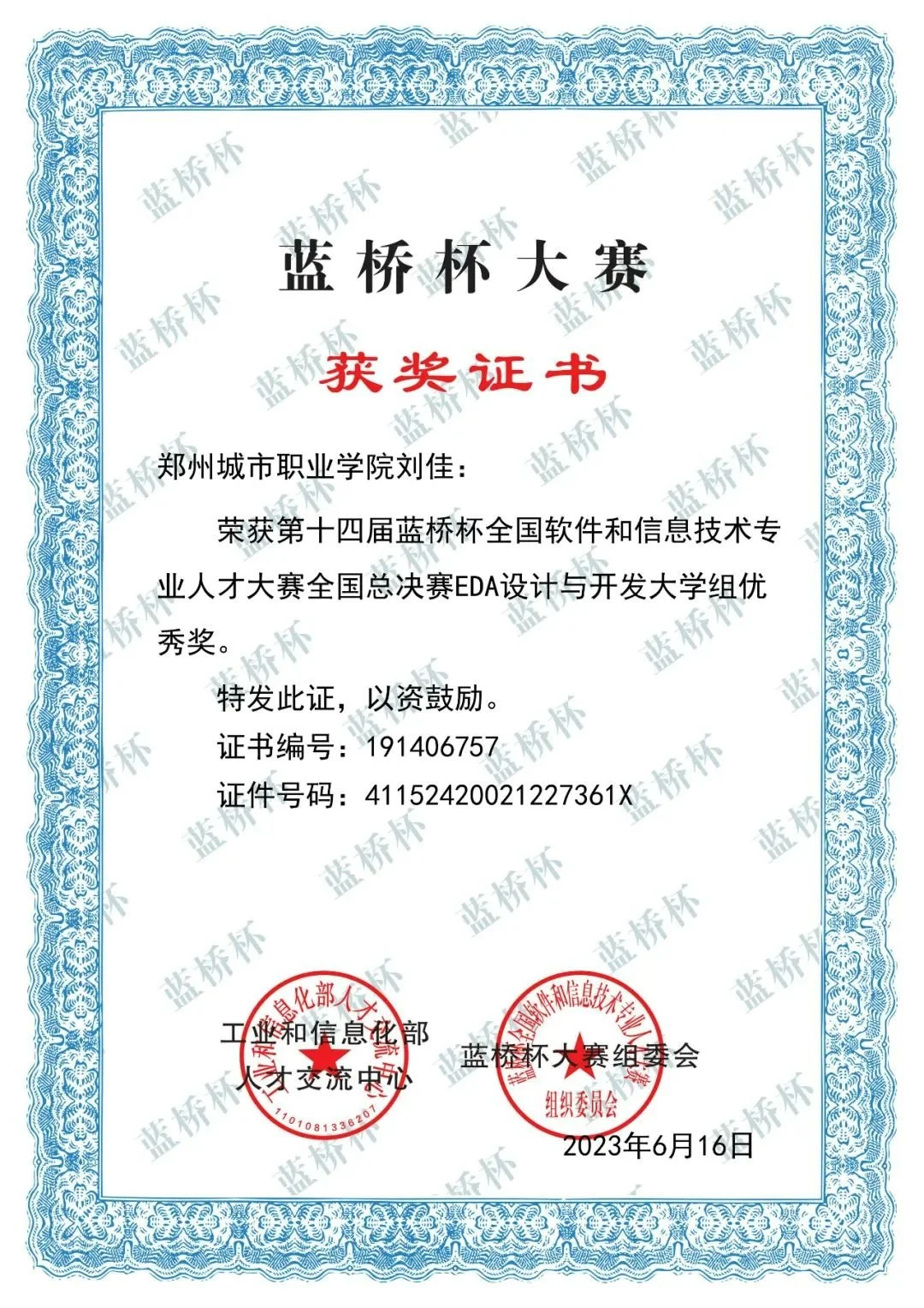 郑州城市职业学院成功拿下10个国家奖项