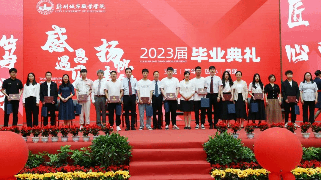 郑州城市职业学院2023届毕业典礼成功举行