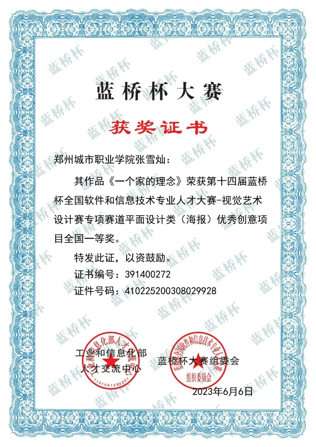 郑州城市职业学院成功拿下10个国家奖项