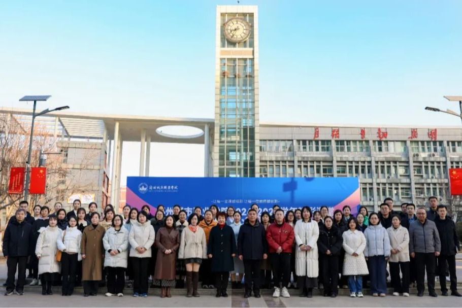 以赛促教｜郑州城市职业学院“精彩课堂”总决赛成功举办