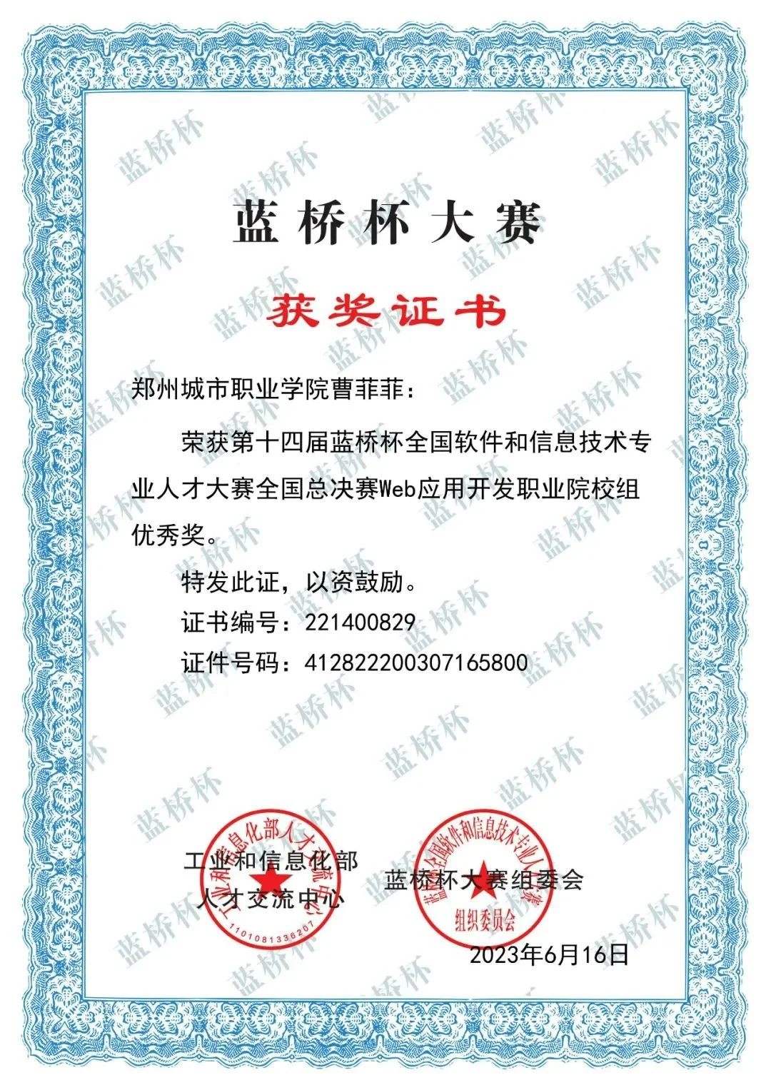 郑州城市职业学院成功拿下10个国家奖项