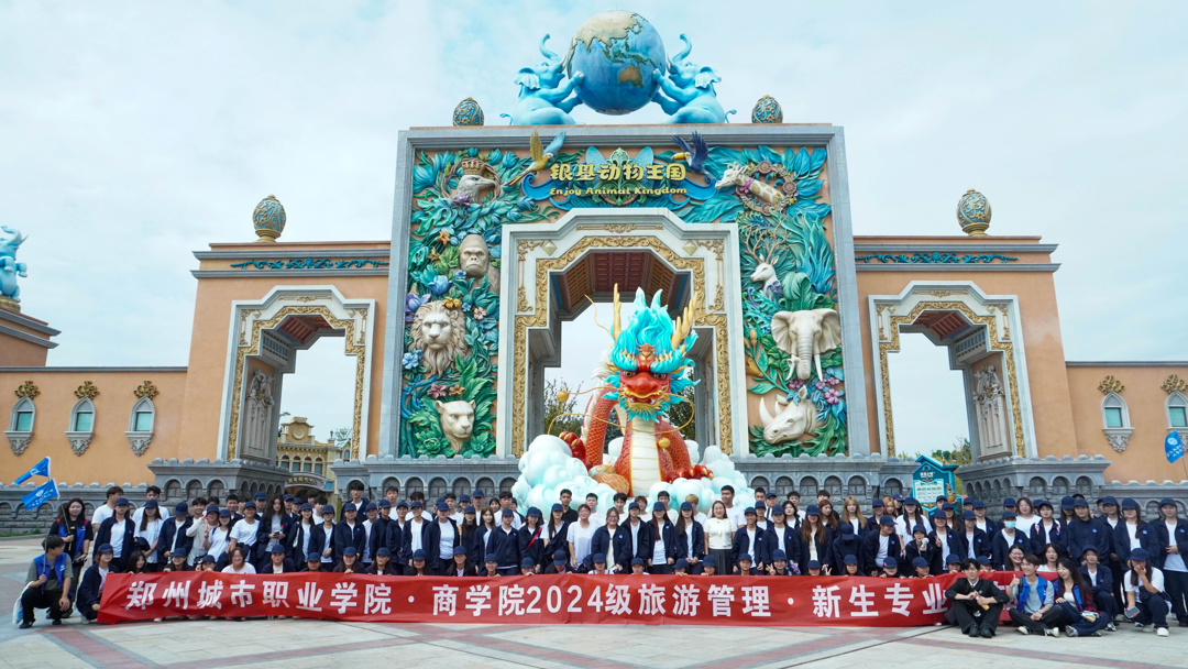 旅游管理专业的“开学第一课”