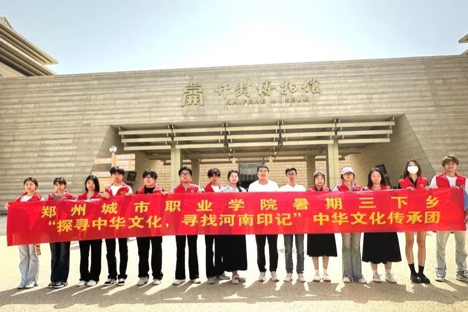 点赞！共青团河南省委员会向郑州城市职业学院发来感谢信，含“赞”量超高！