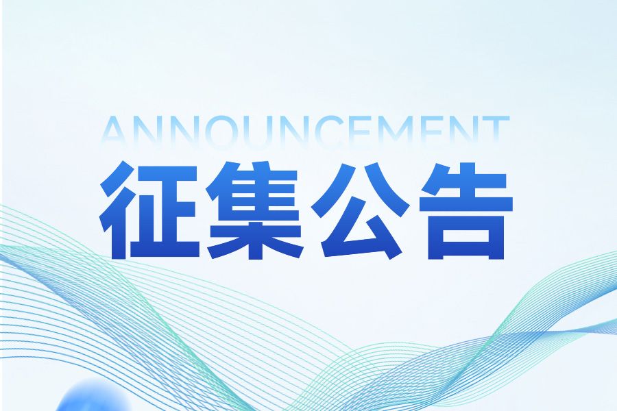 郑州城市职业学院（绿化种植类）供应商入库征集公告