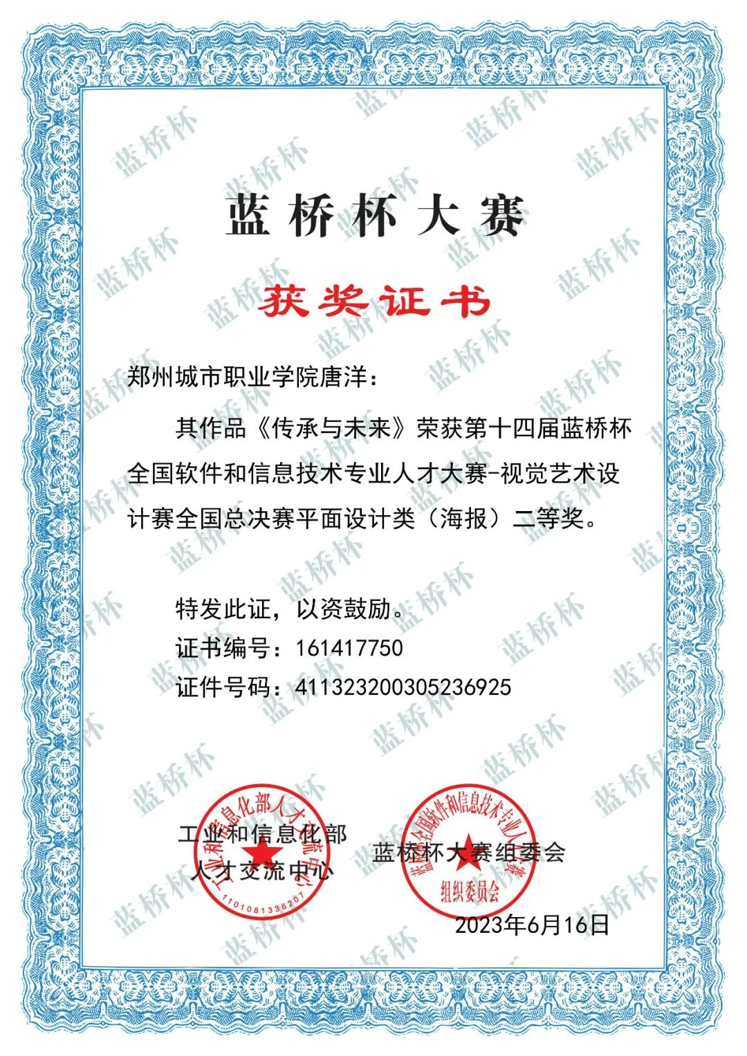 郑州城市职业学院成功拿下10个国家奖项！