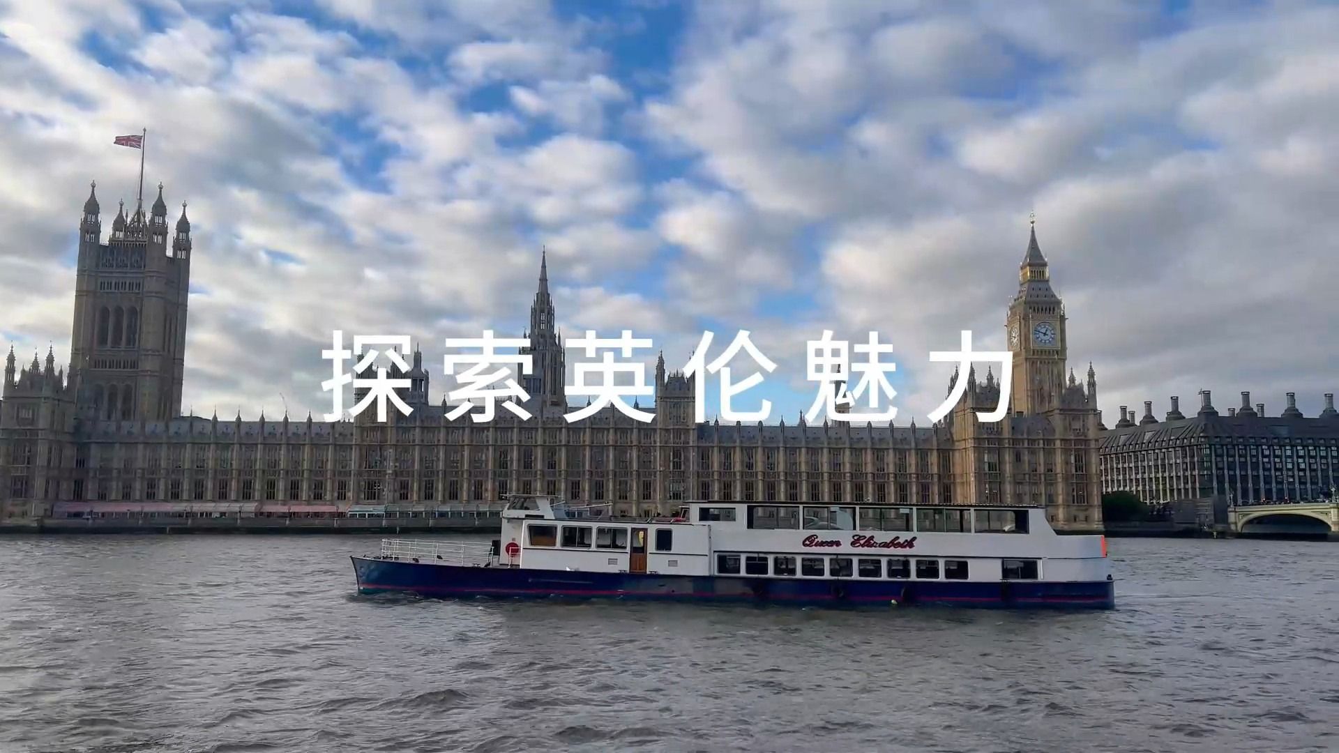 研学世界名校 开启英国之旅