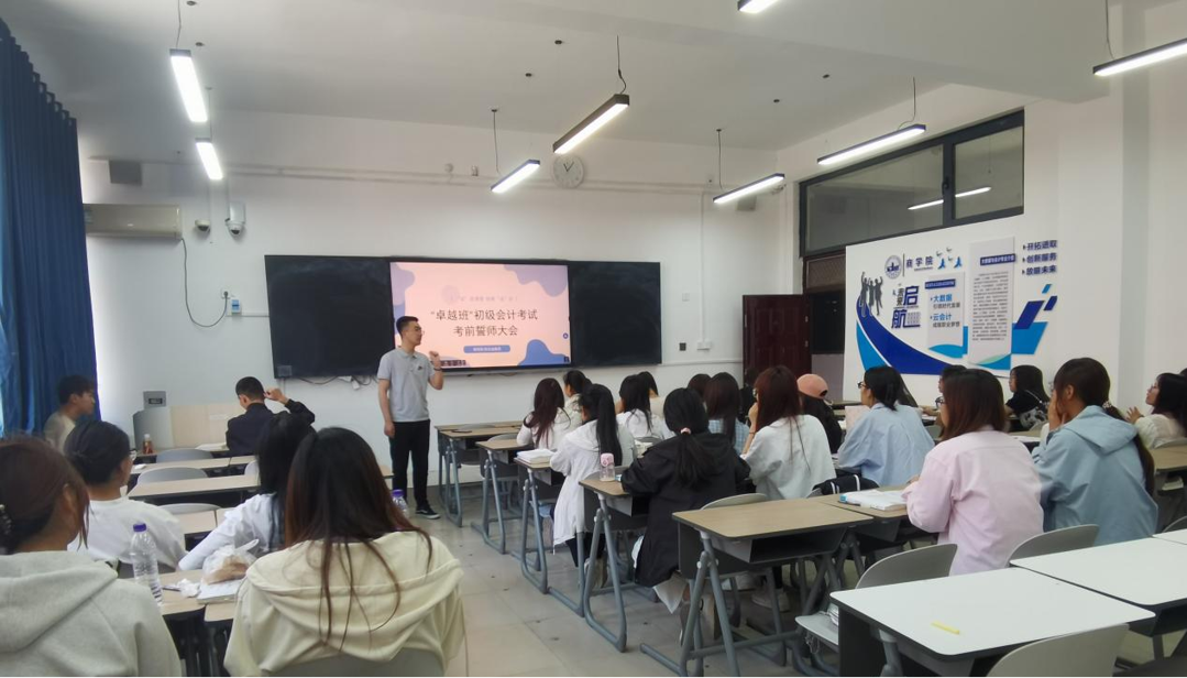 商学院举办卓越班初级考前冲级誓师大会