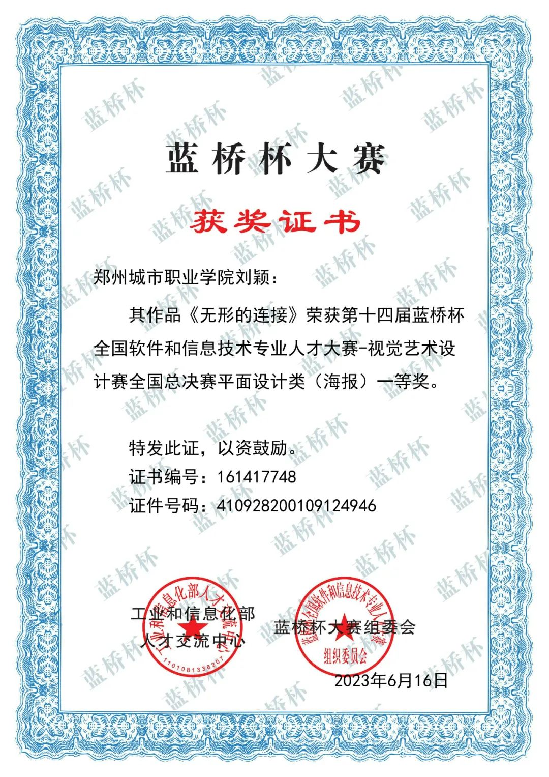 郑州城市职业学院成功拿下10个国家奖项！