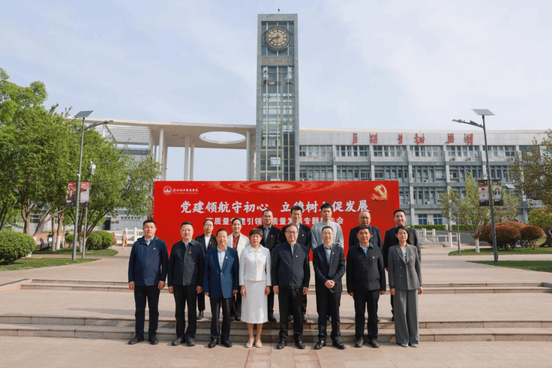 郑州城市职业学院举办高质量党建引领高质量发展专题报告会