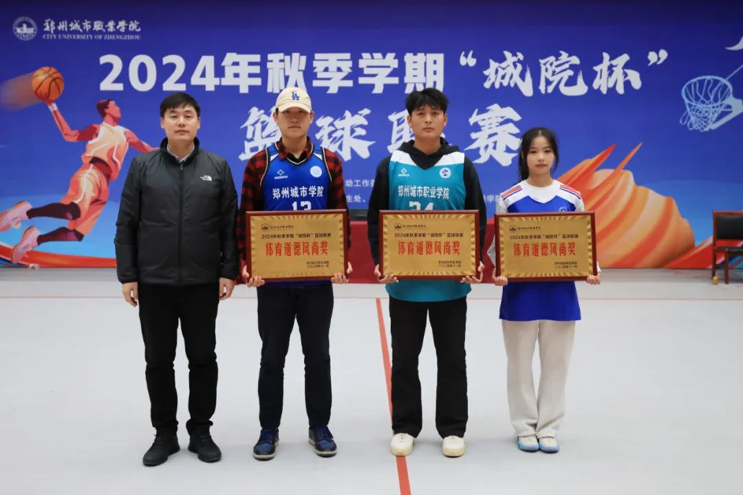 郑州城市职业学院2024“城院杯”篮球联赛总决赛