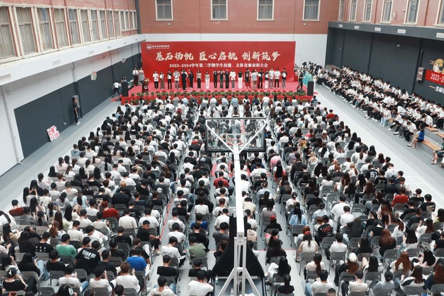 郑州城市职业学院成功召开2023-2024学年第二学期学生技能竞赛、文体活动竞赛表彰大会