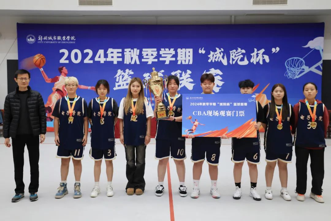 郑州城市职业学院2024“城院杯”篮球联赛总决赛