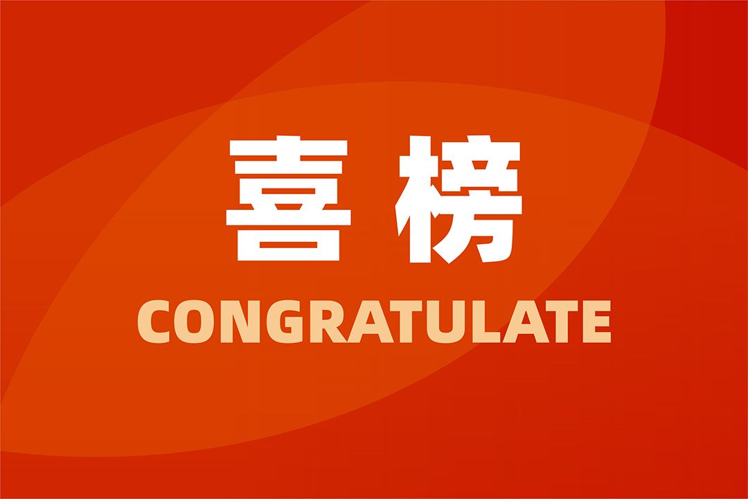 喜报！祝贺我校学子又获国赛大奖+5！