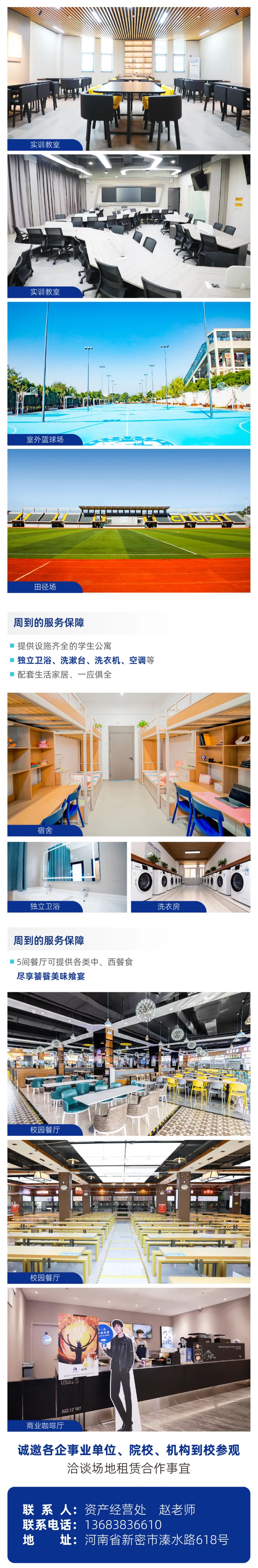 郑州城市职业学院社会化场地租赁项目诚邀参观合作