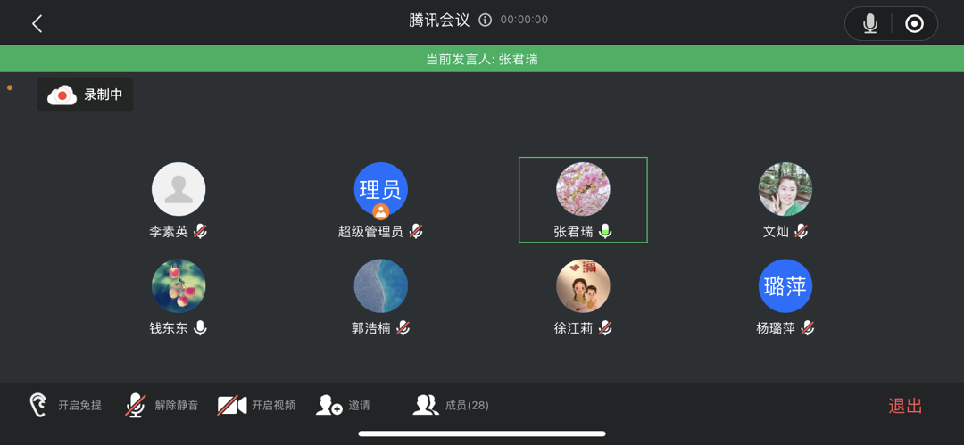 张君瑞主任发言