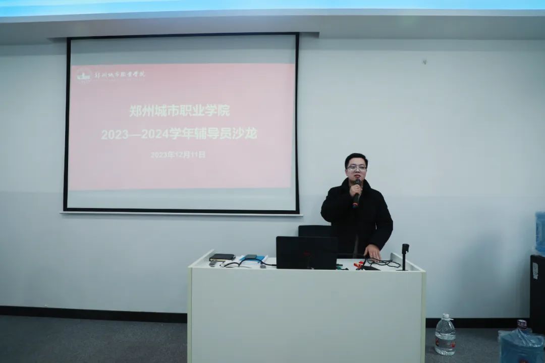 郑州城市职业学院召开2023-2024学年辅导员沙龙