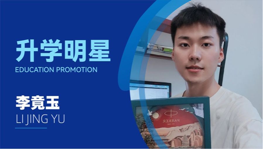 李竟玉：“纨绔少年”从专科生“逆袭”成研究生！