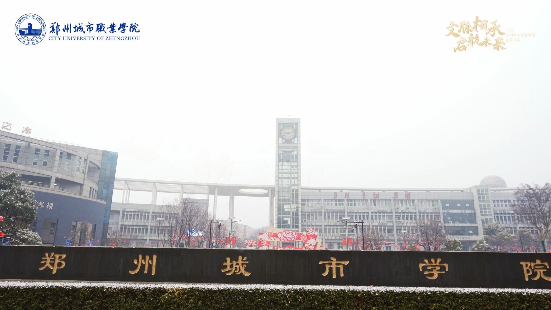 开学现场：非遗、星光隧道……