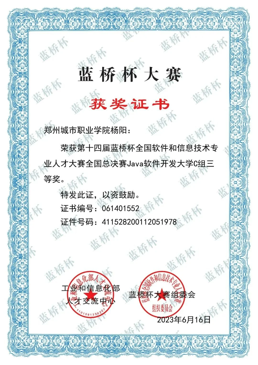 郑州城市职业学院成功拿下10个国家奖项