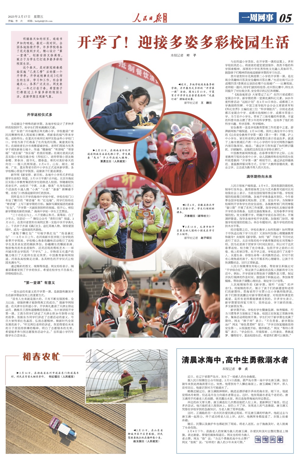 开学了！迎接多姿多彩校园生活