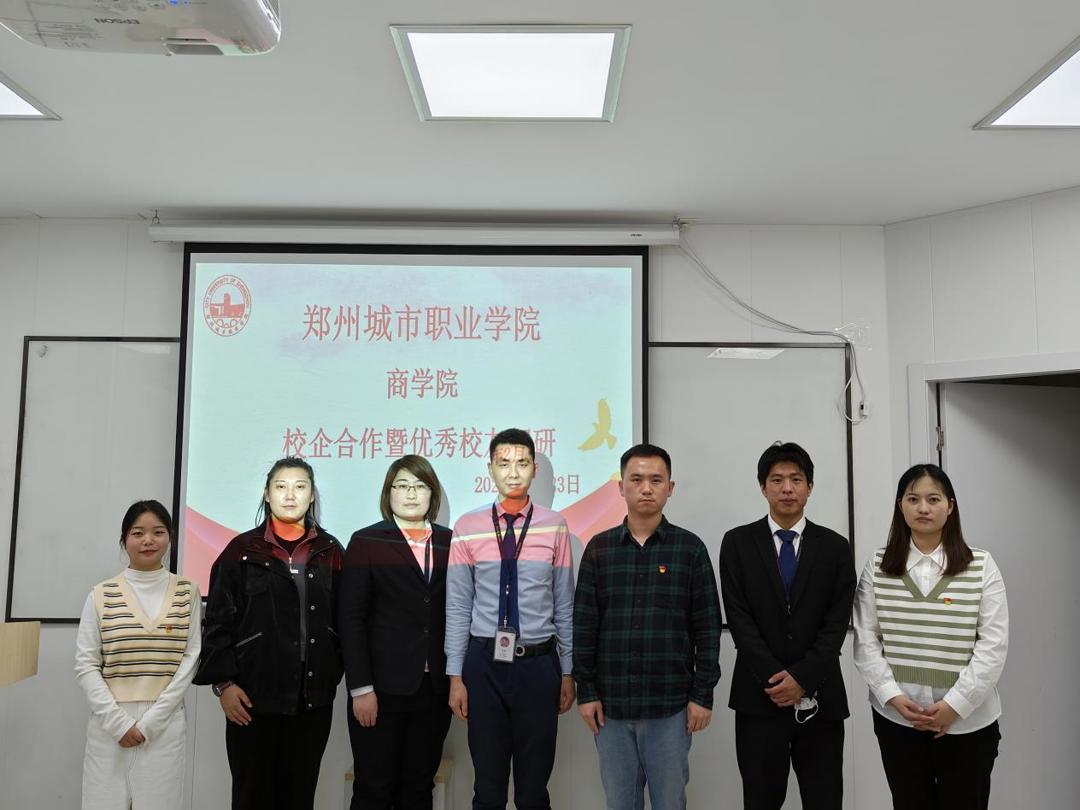 校企合作暨优秀校友调研