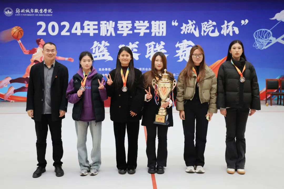 郑州城市职业学院2024“城院杯”篮球联赛总决赛