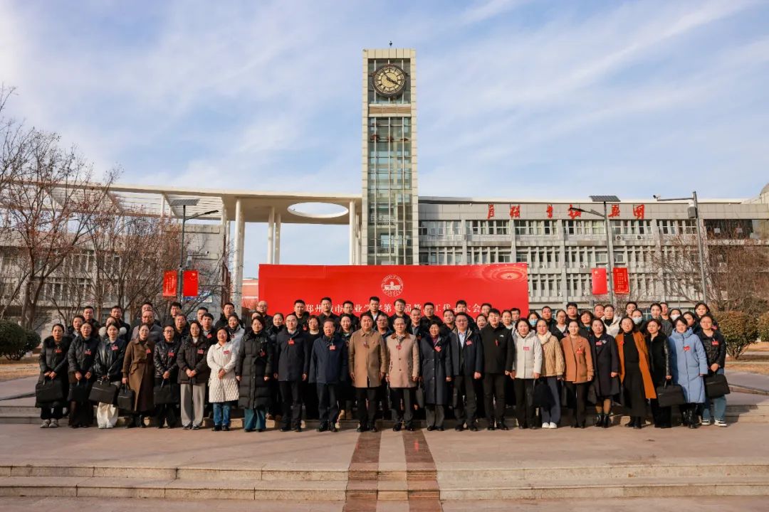 郑州城市职业学院隆重召开第三届教职工代表大会第二次会议暨第三届工会会员代表大会第二次会议