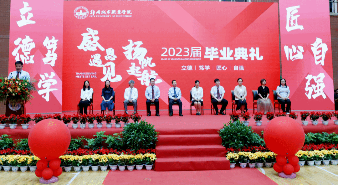 郑州城市职业学院2023届毕业典礼成功举行