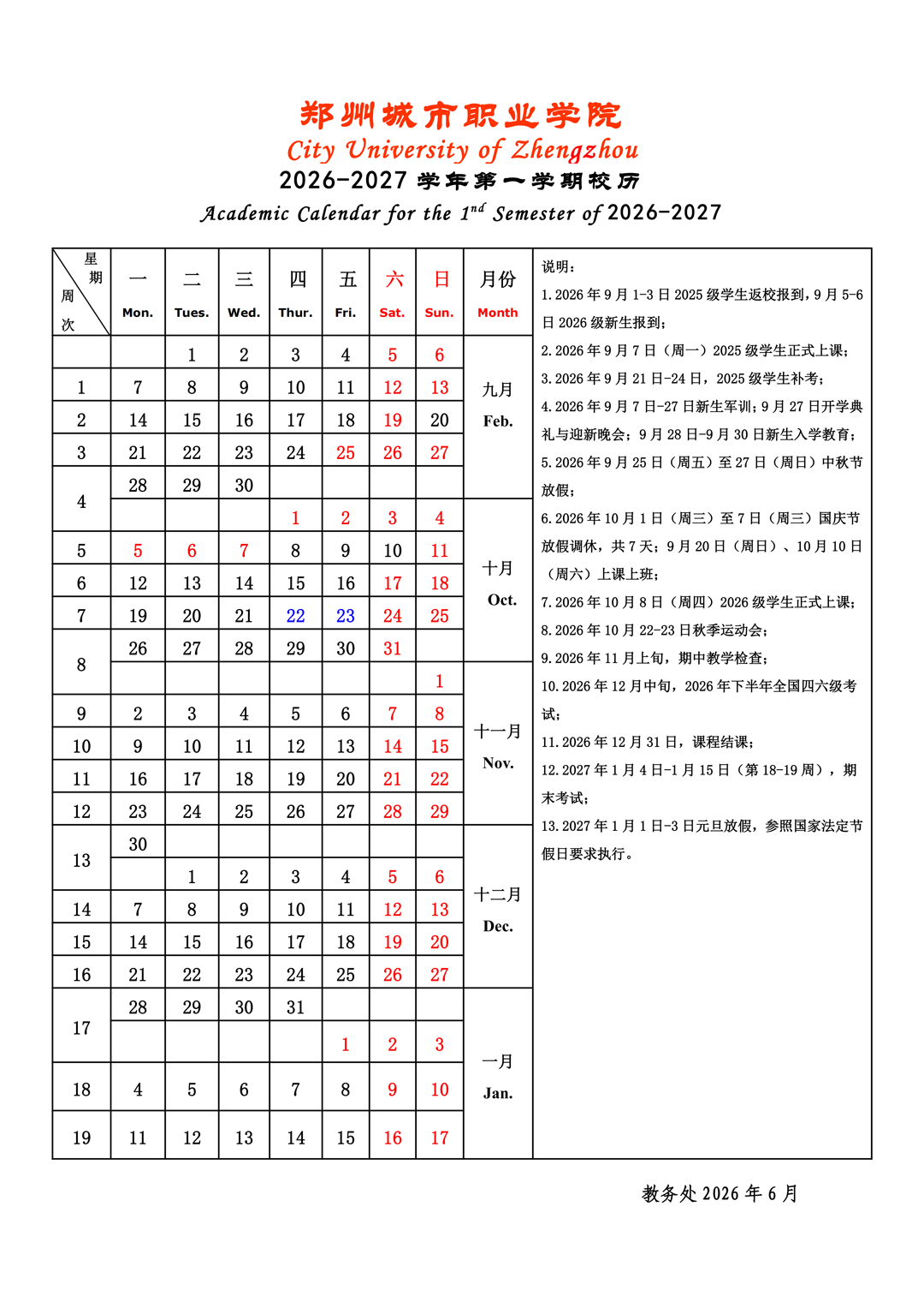郑州城市职业学院校历