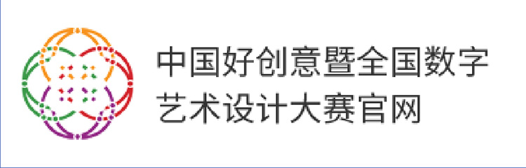 “全国数字艺术设计大赛