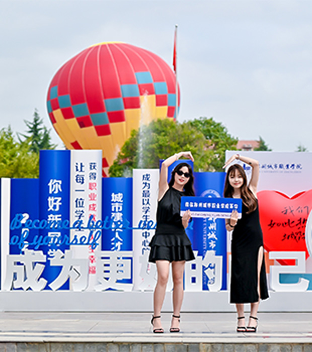 迎新进行时｜相遇郑州城市职业学院，初见即心动~