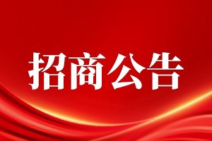 郑州城市职业学院2022年招商公告