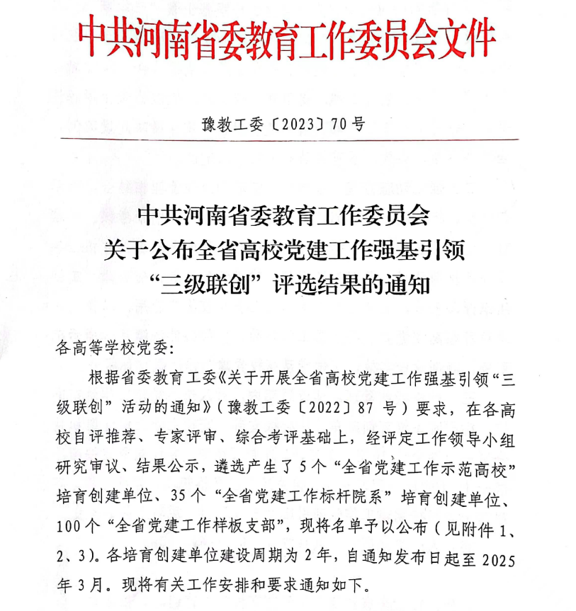 文化教育学院学生党支部入选全省党建工作样板支部