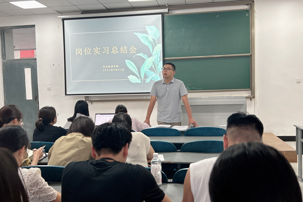 文化教育学院召开2021级学生岗位实习指导总结会