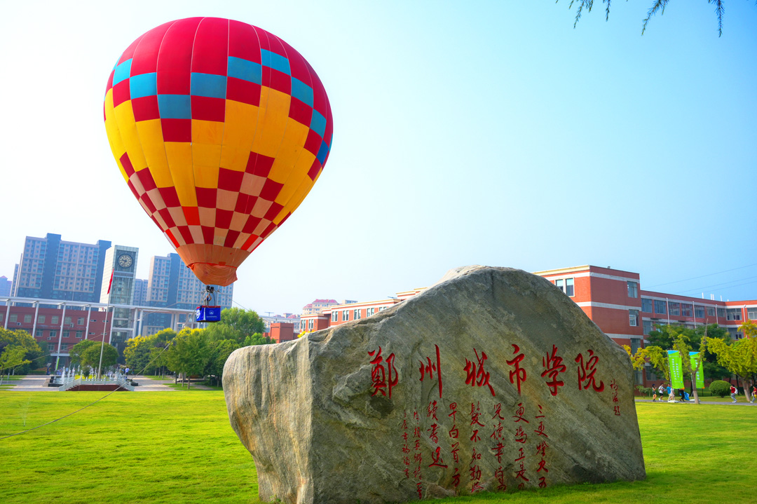 郑州城市职业学院简介图片