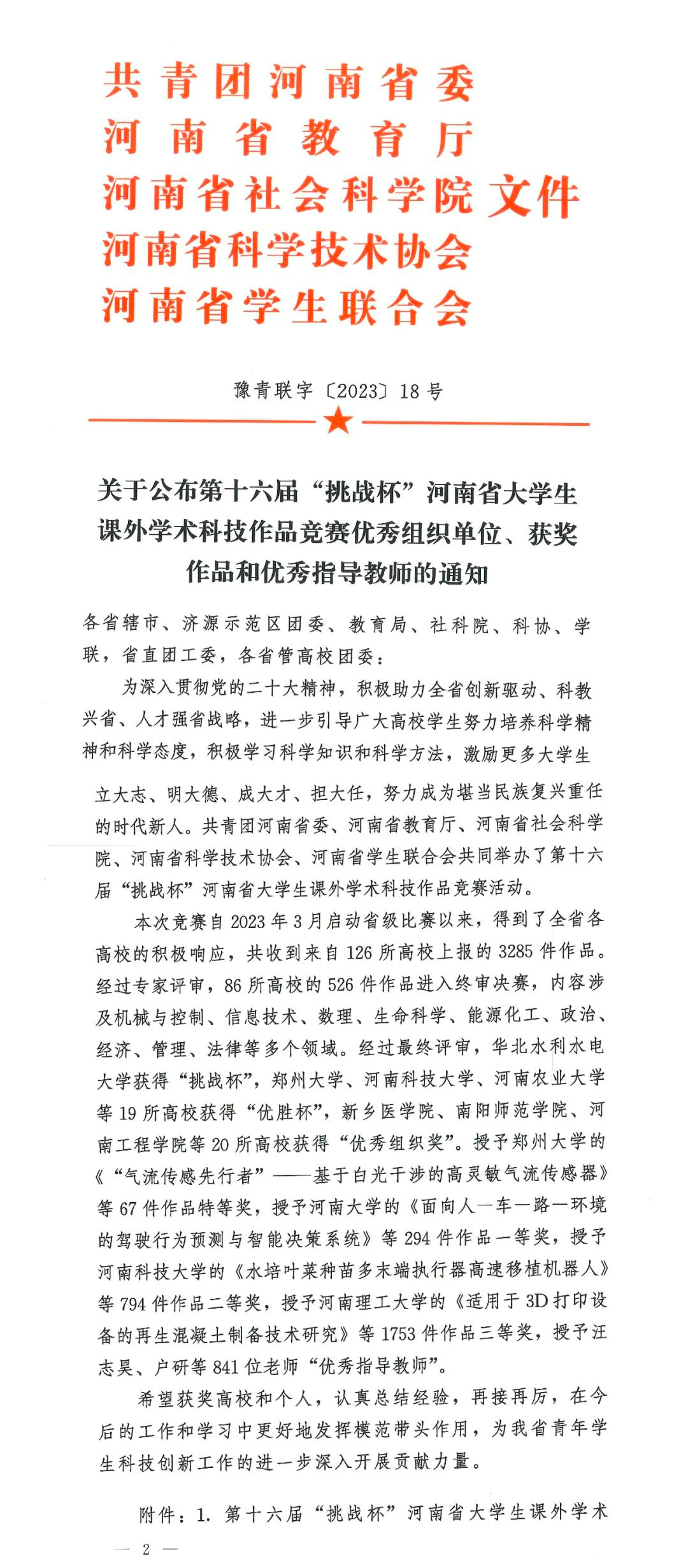 郑州城市职业学院荣获第十六届河南省“挑战杯”大赛二等奖1项三等奖4项！