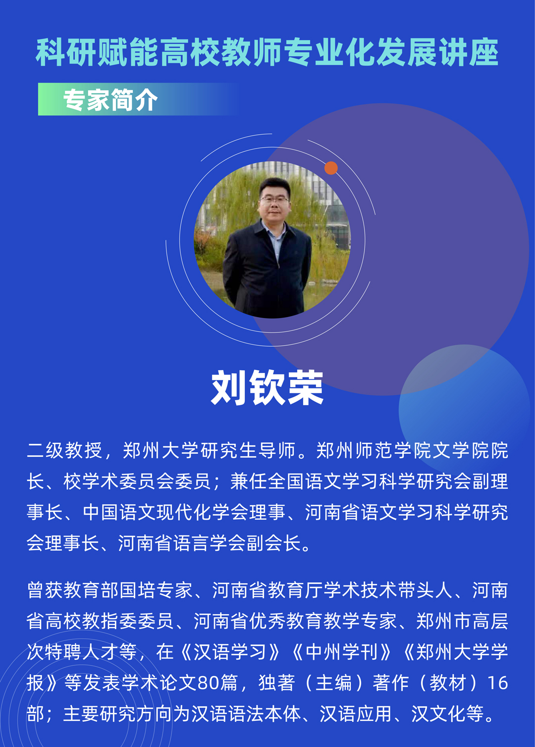 郑州城市职业学院学术圆桌启动仪式暨科研赋能高校教师专业化发展讲座即将开幕