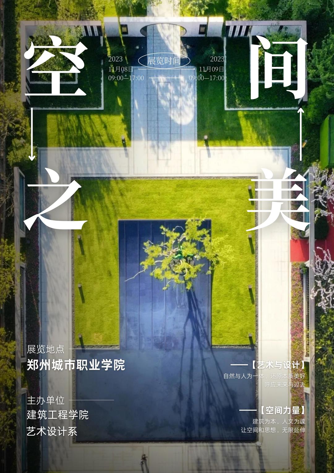 郑州城市职业学院艺术设计系举办2022级校内实践作品汇报展