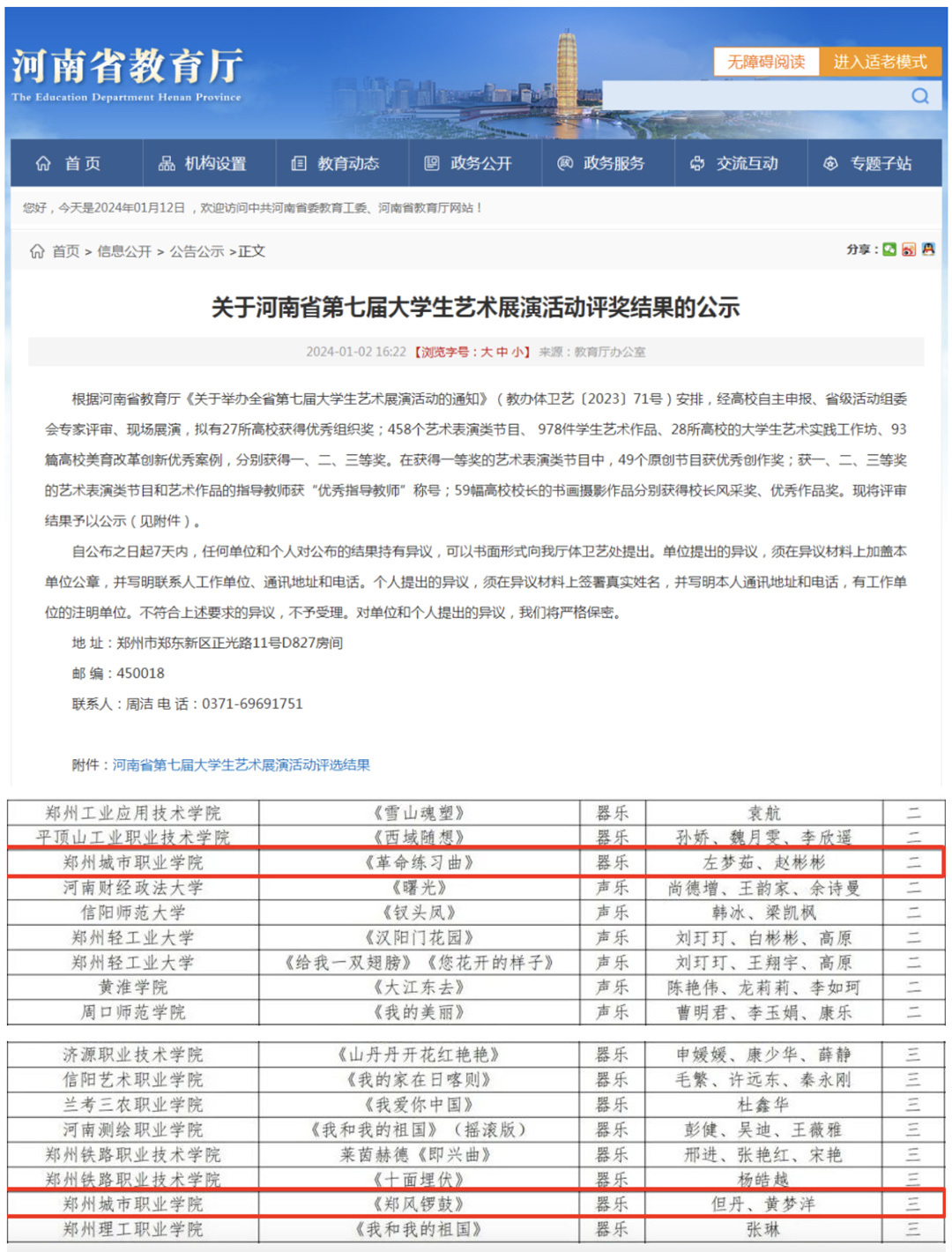 郑州城市职业学院在河南省第七届“大学生艺术展演”中喜获佳绩